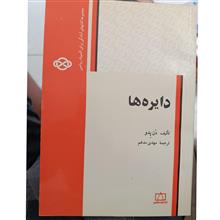 دایره