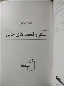 سنگر
