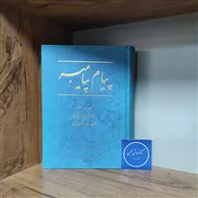 پیام