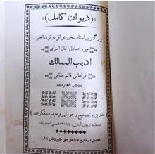 دیوان