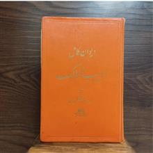 دیوان