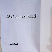 فلسفه