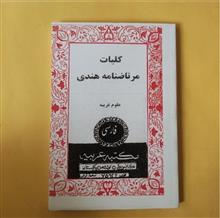 کلیات
