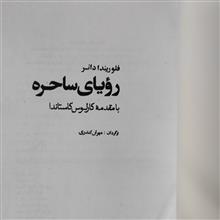 رویای