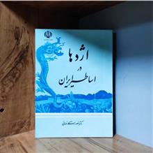 اژدها