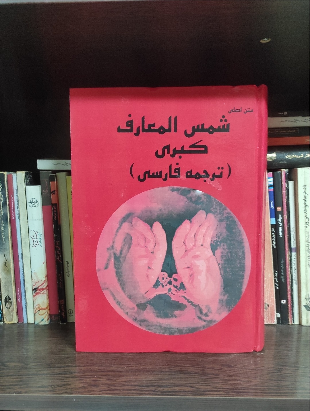 متن اصلی شمس المعارف کبری ترجمه فارسی