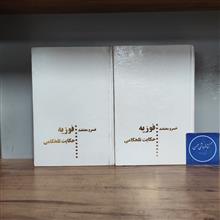 فوزیه