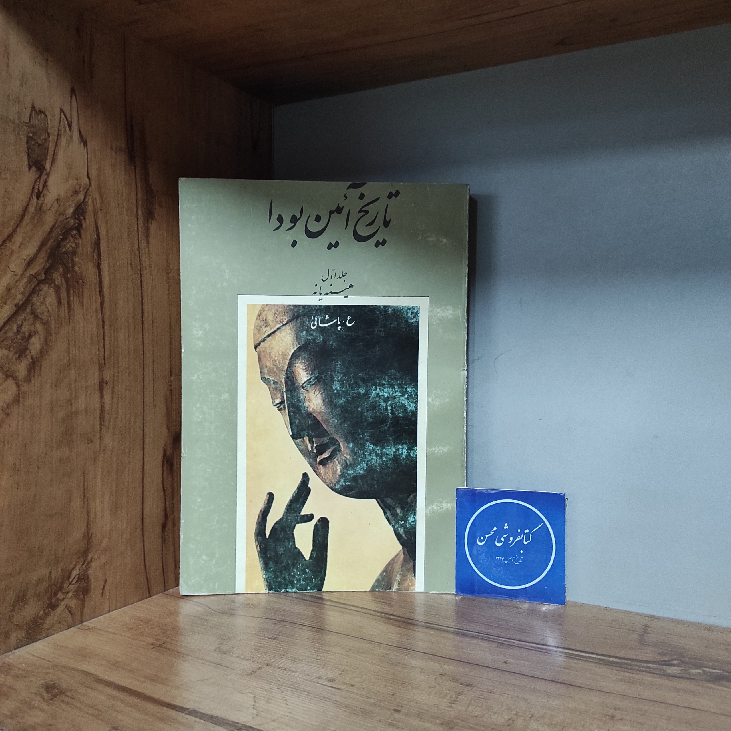 تاریخ آئین بو دا ، هینه یانه ، پاشائی
