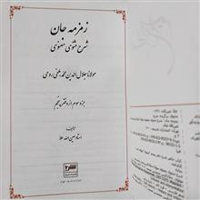 زمزمه