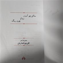 ساکن