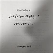 شیخ