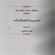 مدیریت