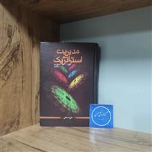 مدیریت