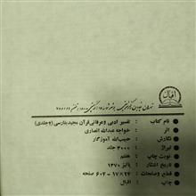 تفسیر