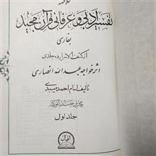 تفسیر