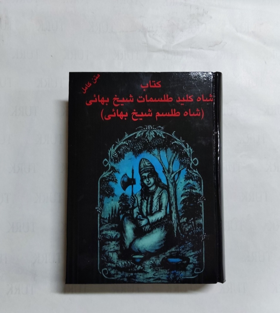شیخ بهایی شاه کلید ط.لسمات کاملترین متن