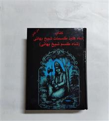 شیخ
