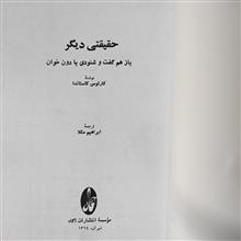حقیقتی