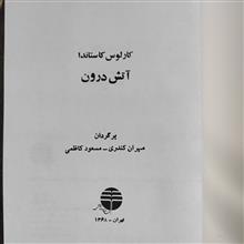 آتش