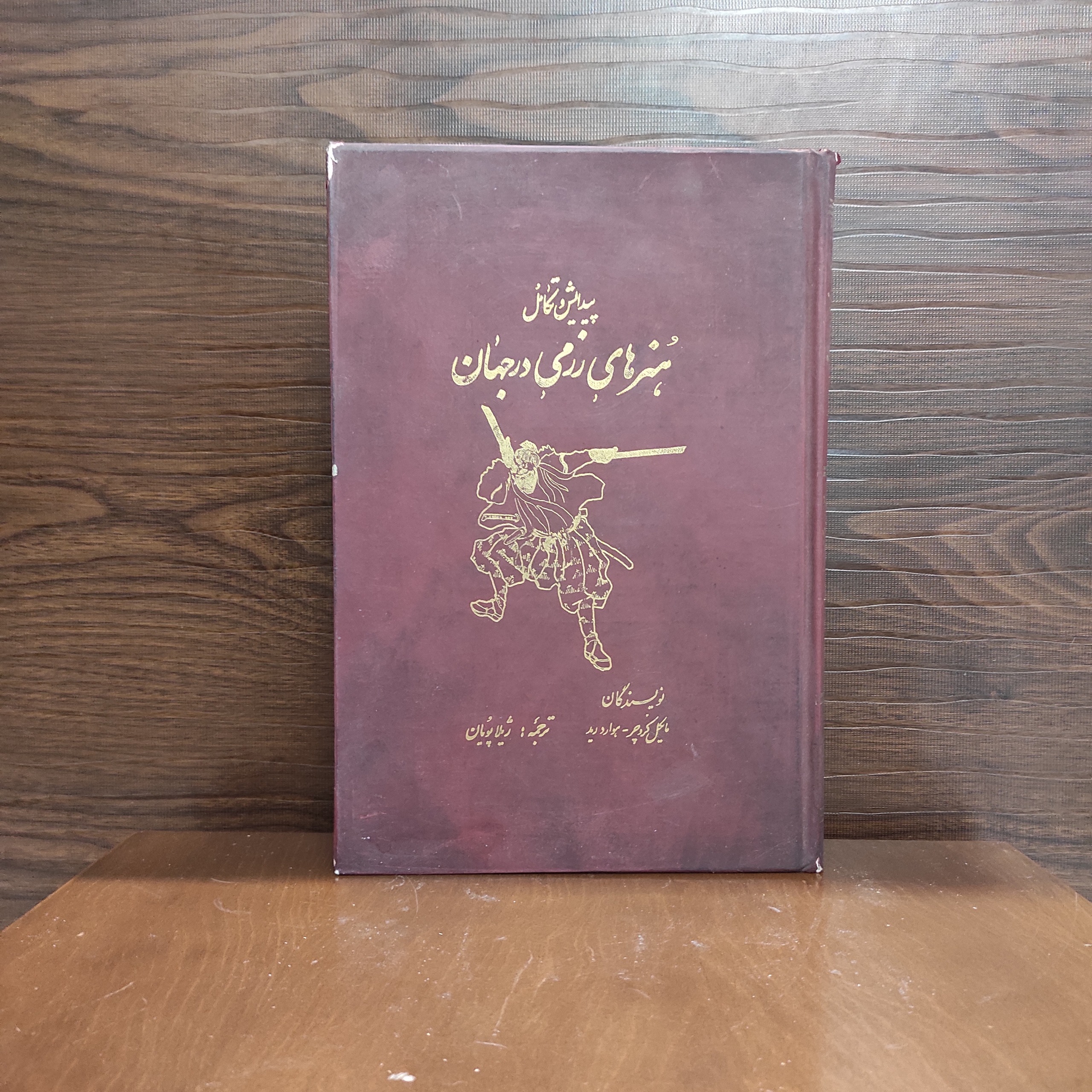 پیدایش و تکامل هنرهای رزمی در جهان