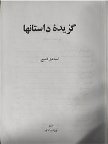 گزیده