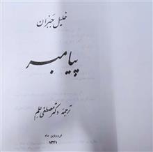 پیامبر