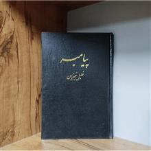 پیامبر