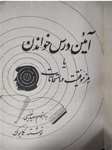 آئین