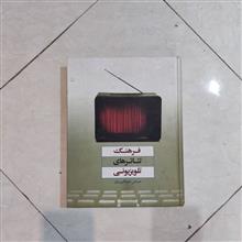 فرهنگ