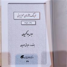 فرهنگ