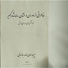 خاطراتی