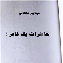 خاطرات