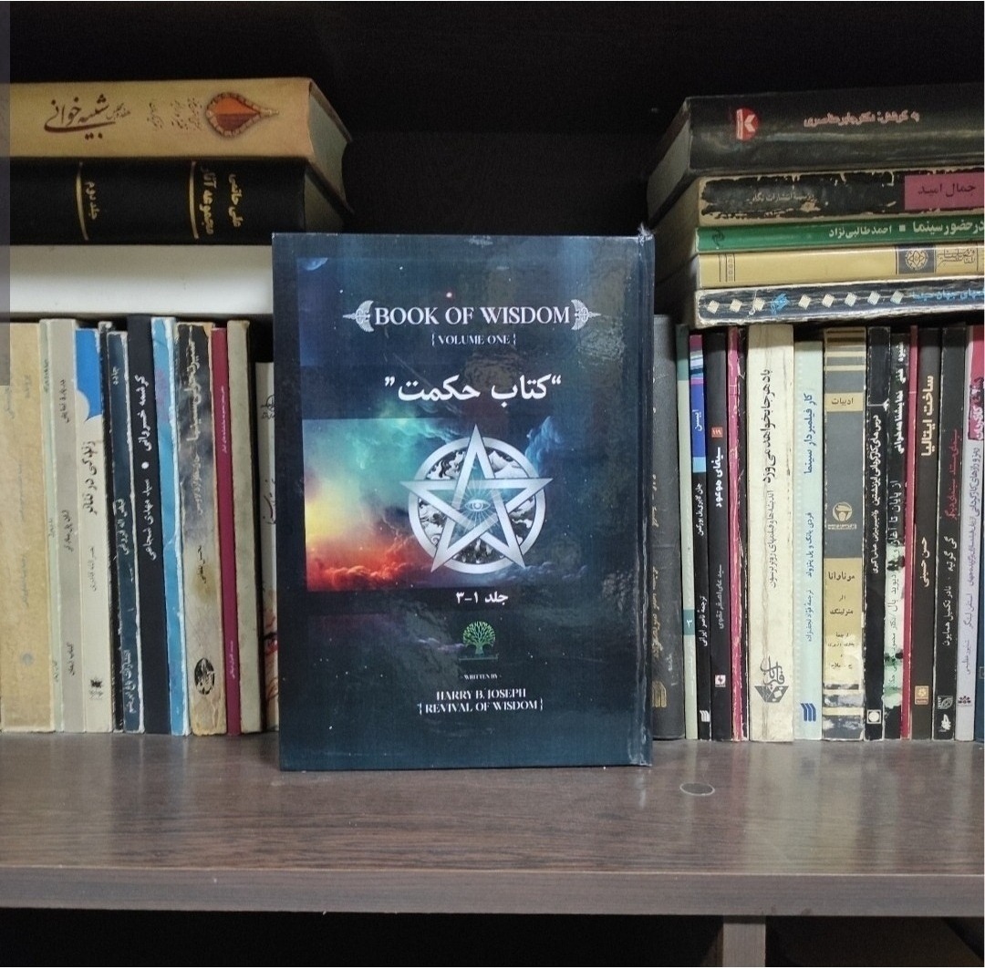 حکمت قرن سه جلدی تمام رنگی متن کامل