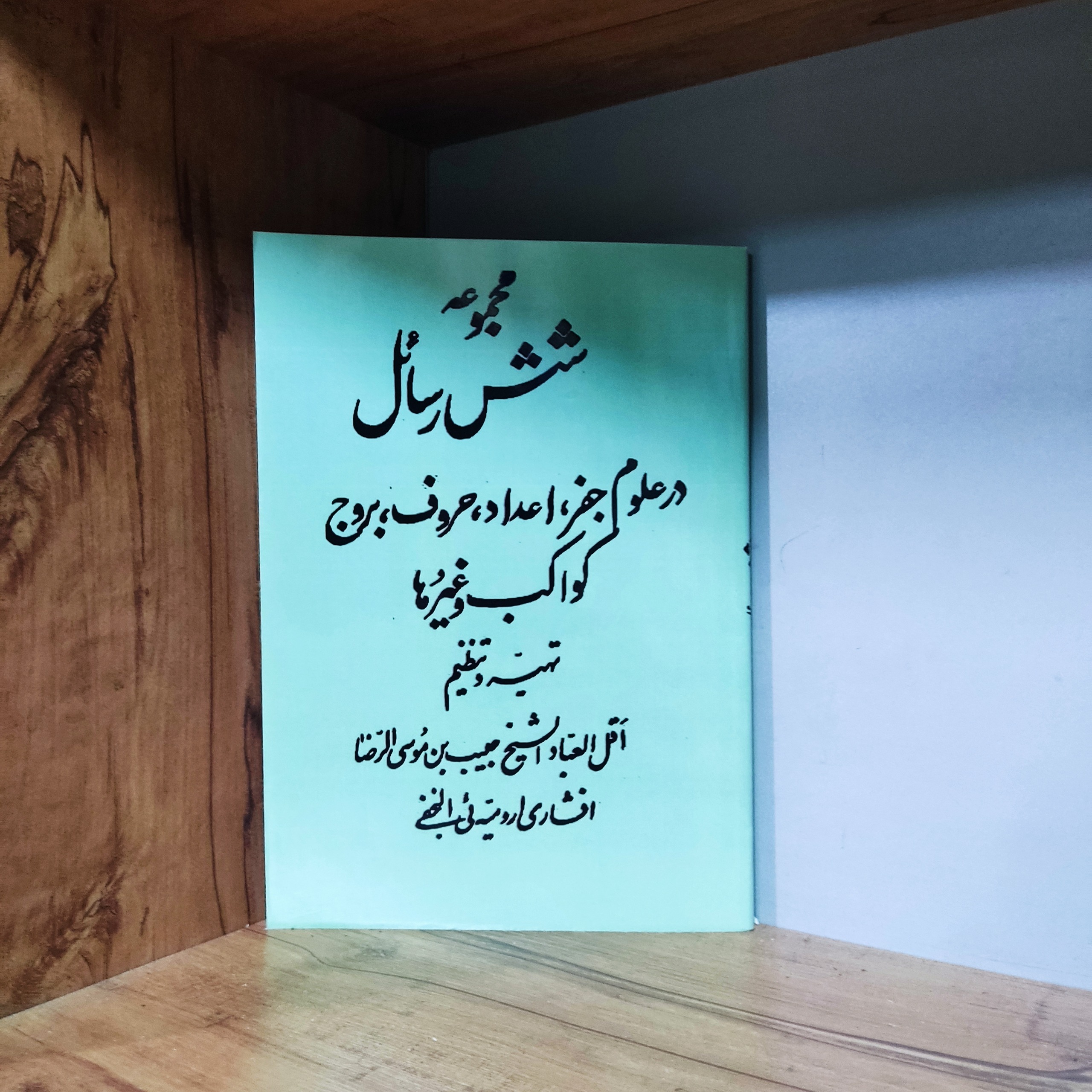 مجموعه شش رسائل در علوم جفر، علوم غریبه