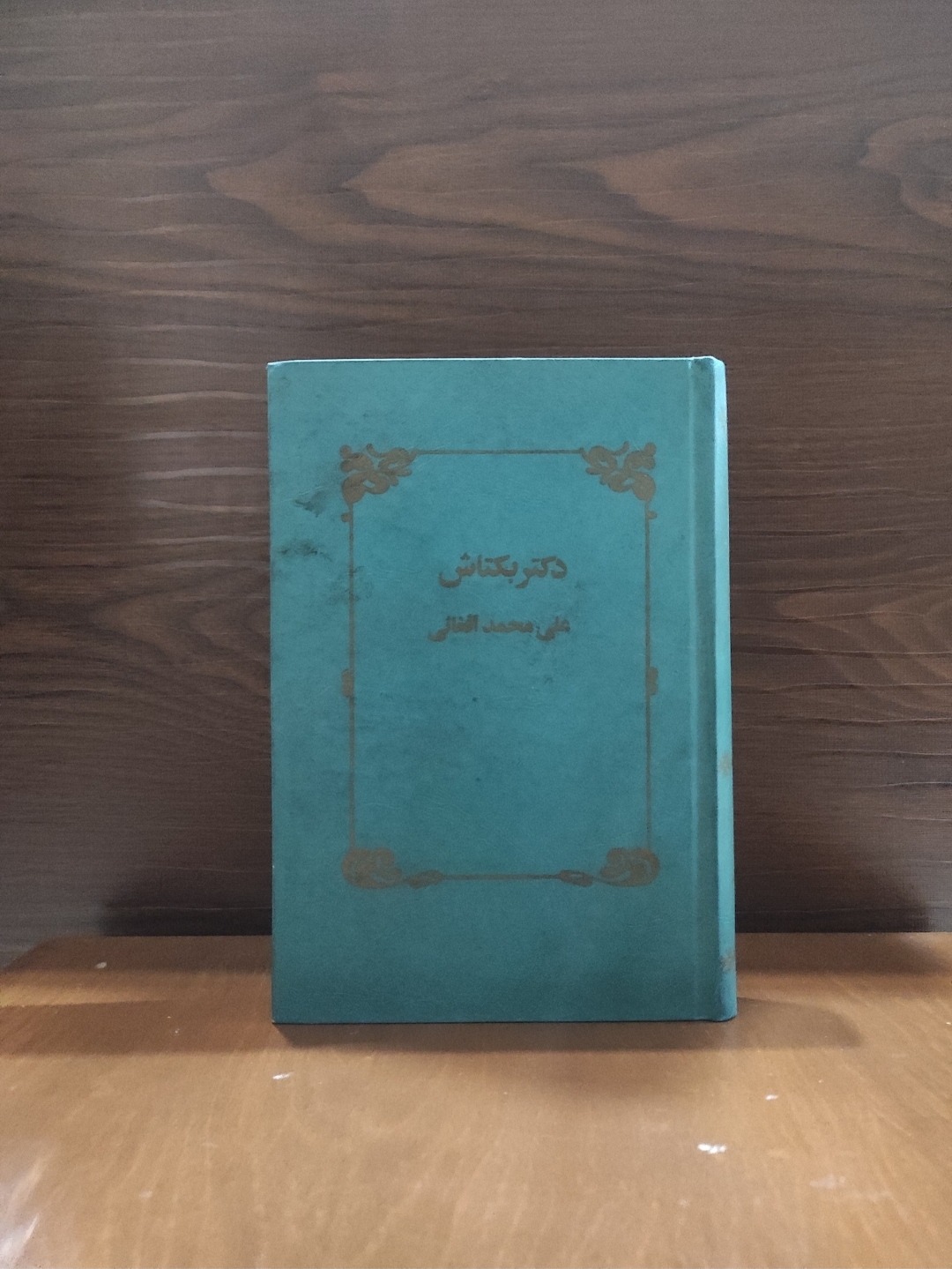 کتاب دکتر بکتاش علی محمد افغانی