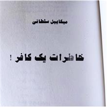 خاطرات