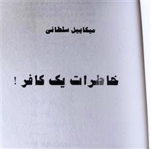 خاطرات