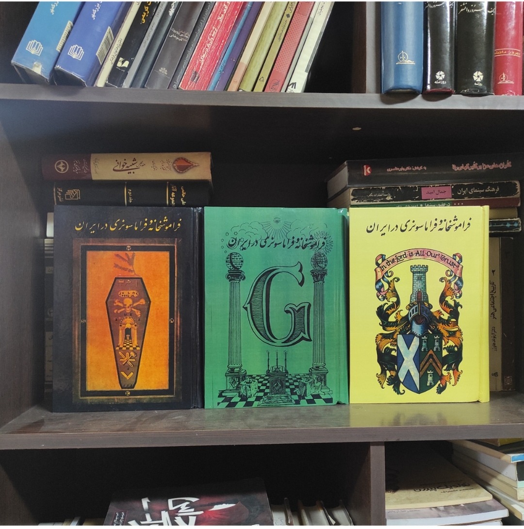 فراموشخانه و فراماسونری در ایران اسماعیل رائین