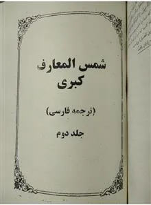 شمس