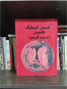 شمس