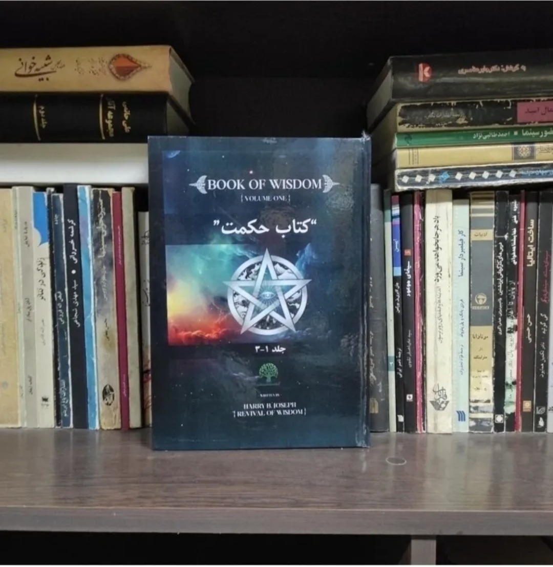 حکمت قرن سه جلدی تمام رنگی متن کامل
