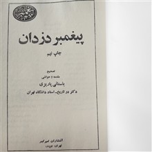 پیغمبر
