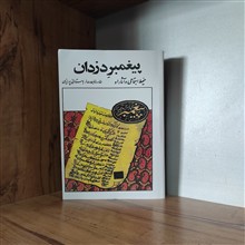 پیغمبر