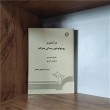 درآمدی
