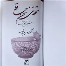 تحفه