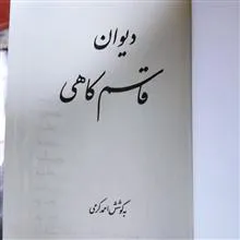 دیوان