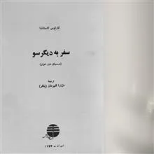 سفر