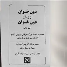 دون