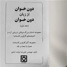 دون