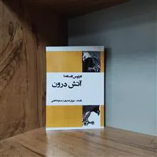آتش